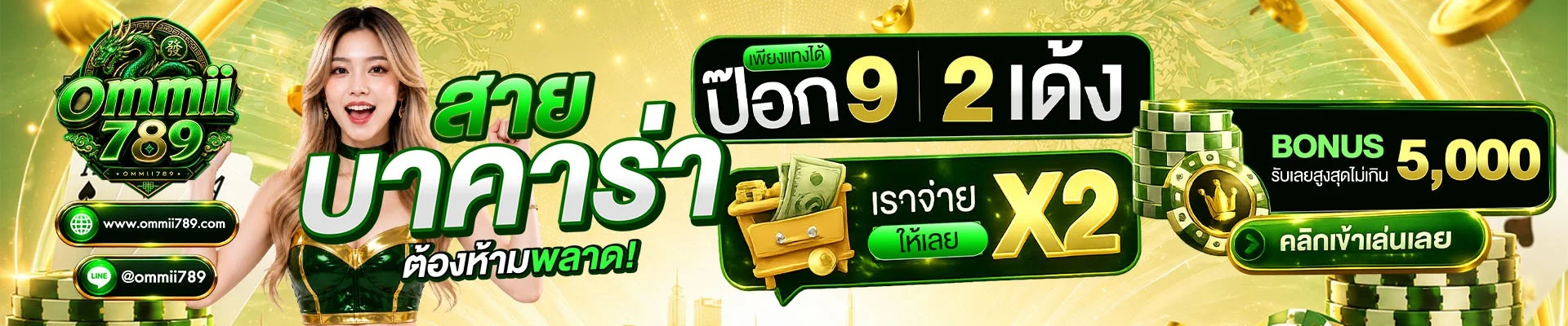 OMMII789 สล็อตเว็บตรง คาสิโนออนไลน์ ฝากถอนออโต้