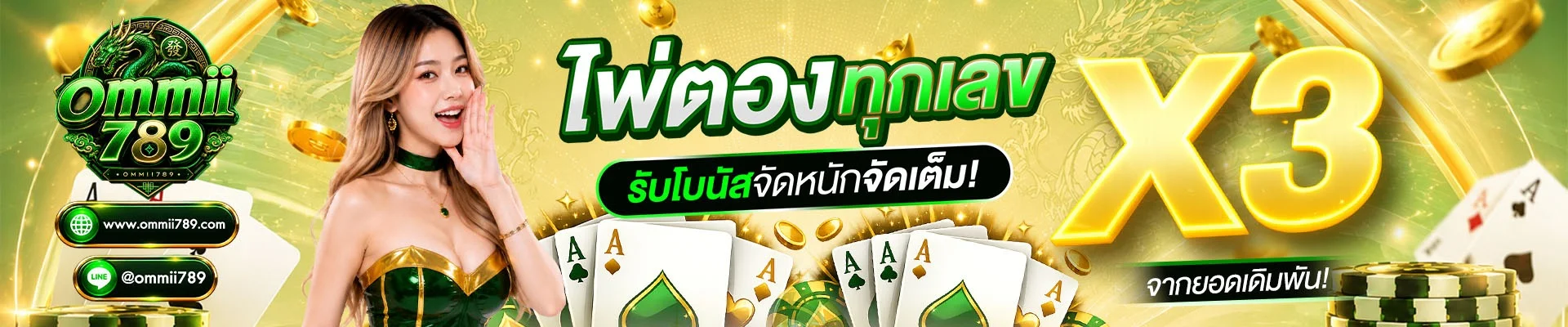 OMMII789 สล็อตเว็บตรง คาสิโนออนไลน์ ฝากถอนออโต้